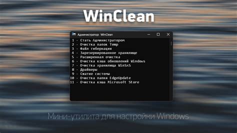 WinClean Cracked Version Free Download (2025)