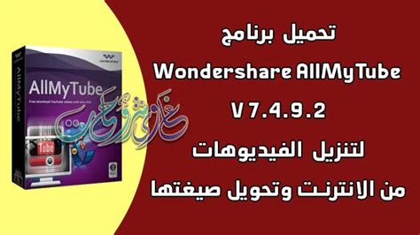 Wondershare AllMyTube Latest Crack + Activation Key 2025